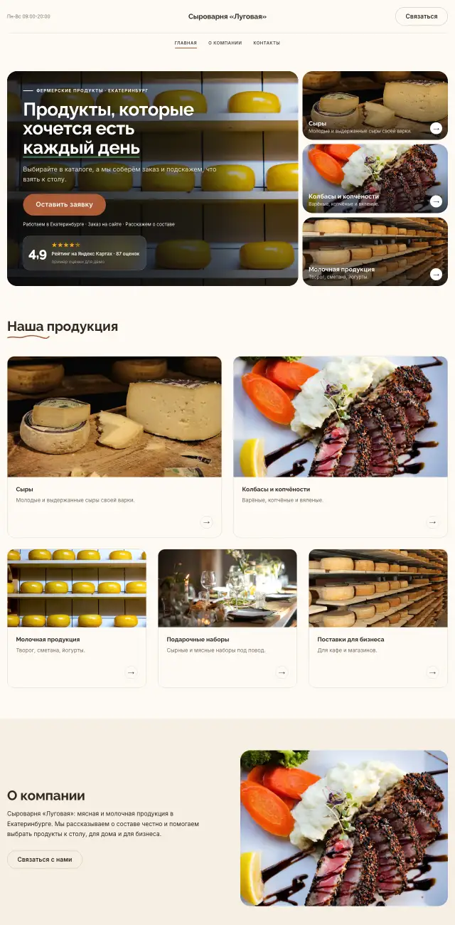 Фермерские продукты · Уютный