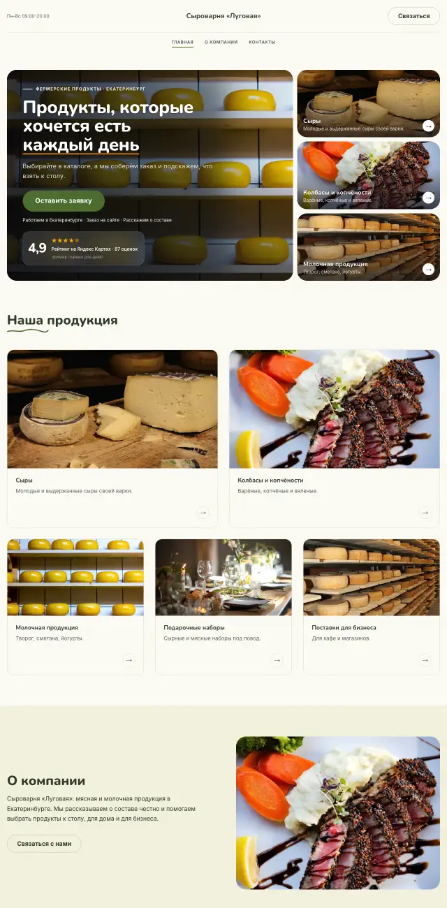 Фермерские продукты, Летний