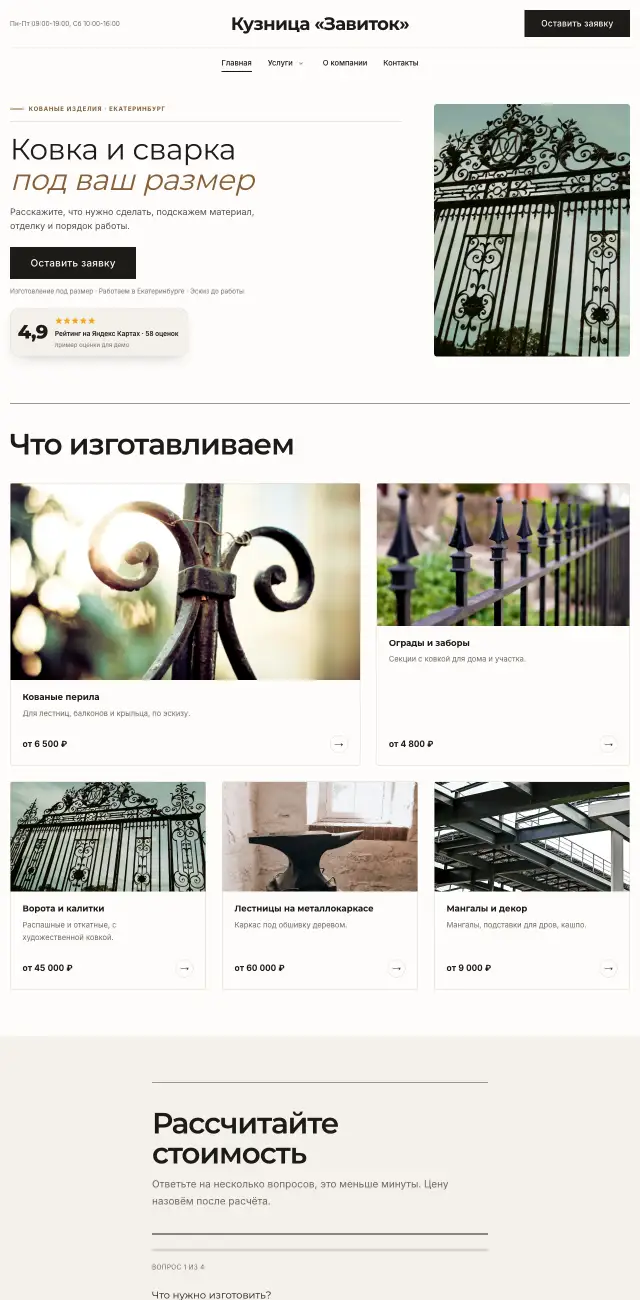 Ковка и металлоизделия, Минимализм