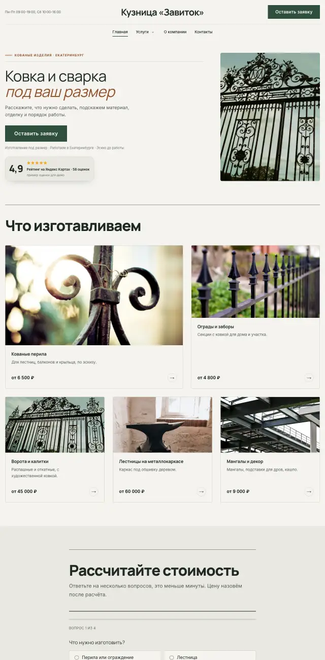 Ковка и металлоизделия, стиль Спокойный: на компьютере