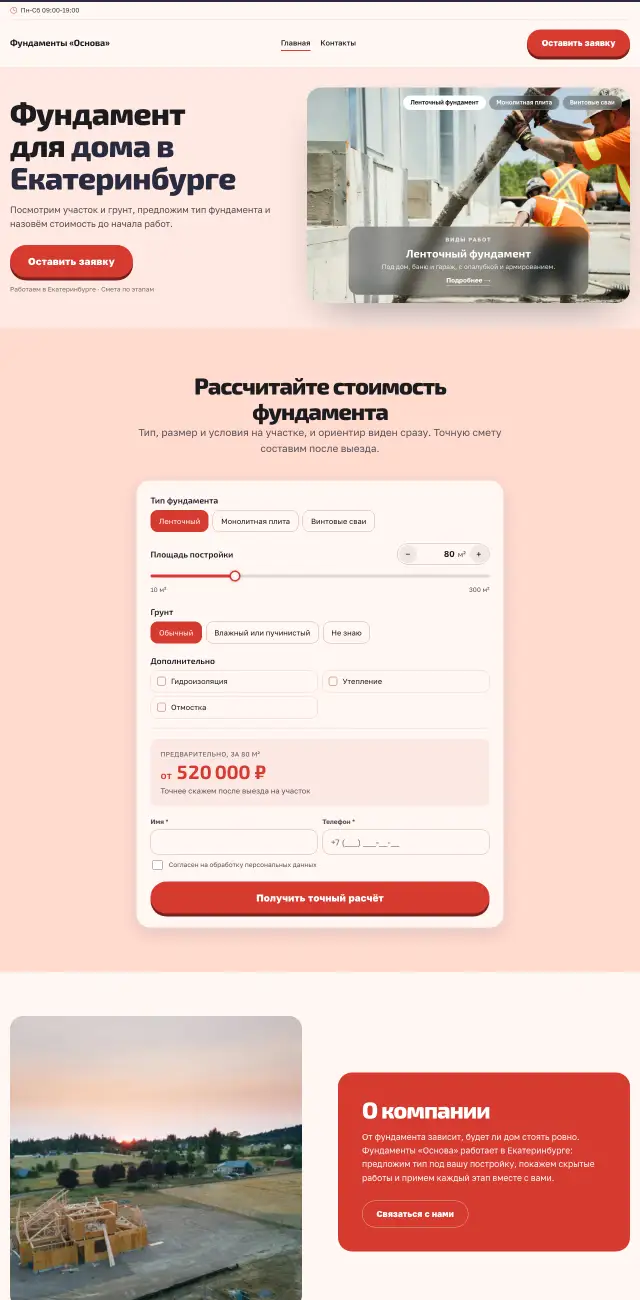 Фундаменты и бетонные работы, стиль Коралловый: на компьютере