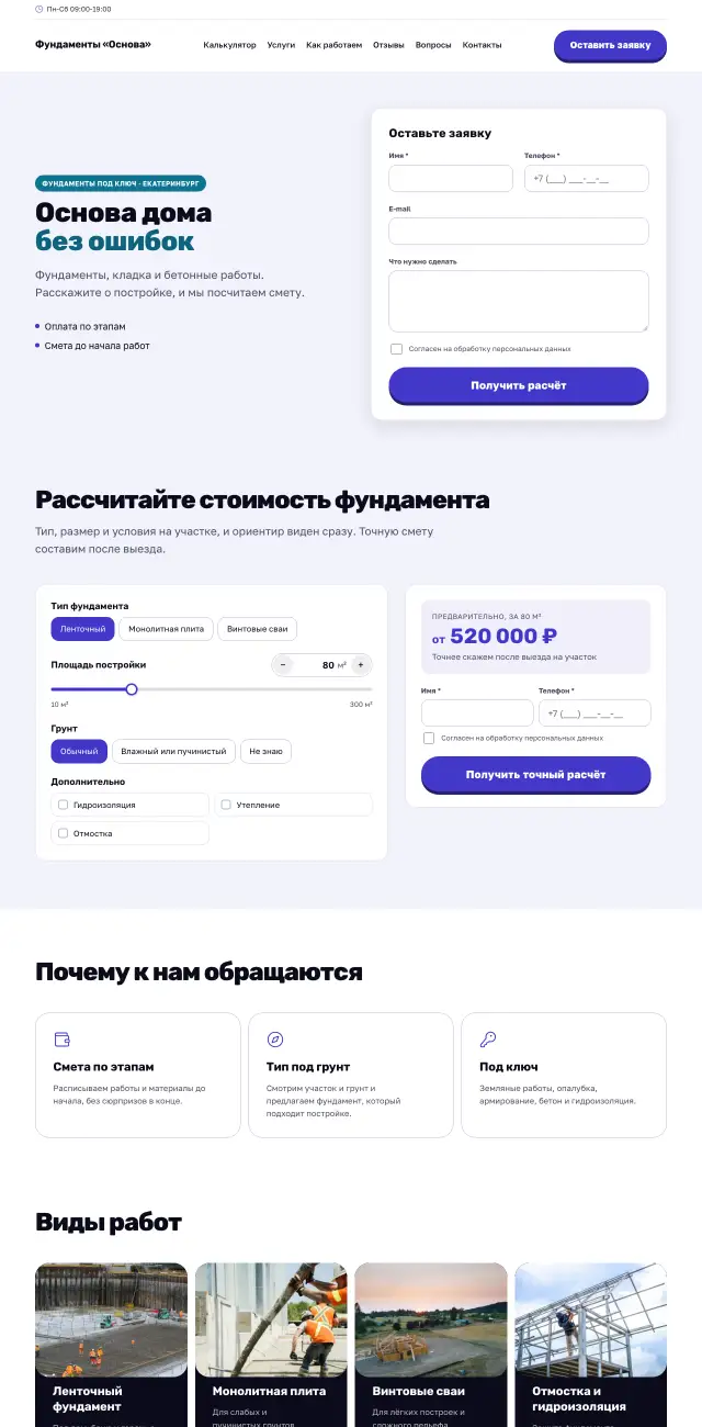 Фундаменты и бетонные работы, стиль Энергичный: на компьютере