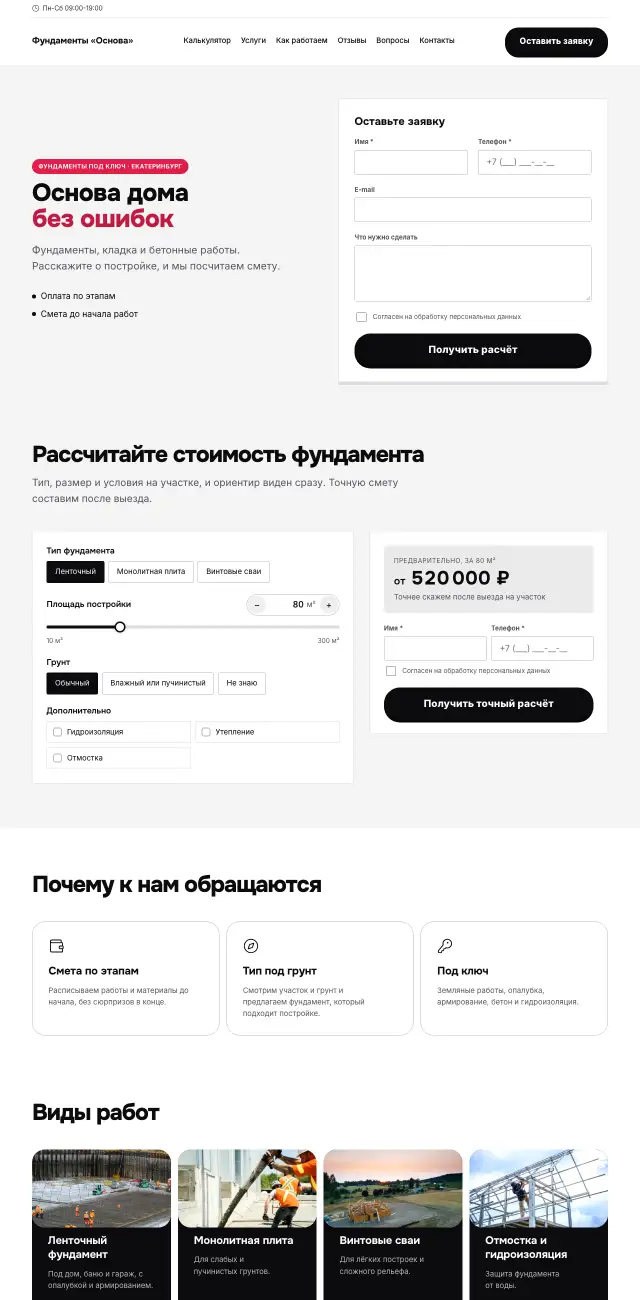 Фундаменты и бетонные работы, Яркий