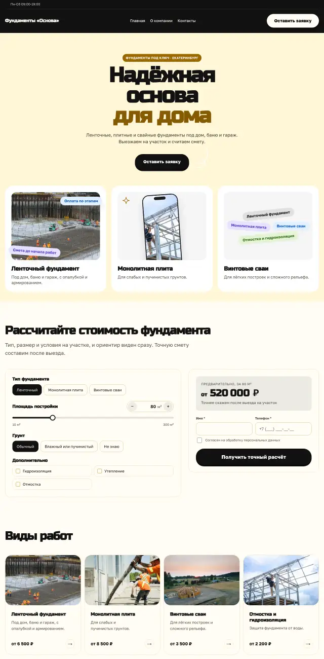 Фундаменты и бетонные работы, стиль Солнечный: на компьютере