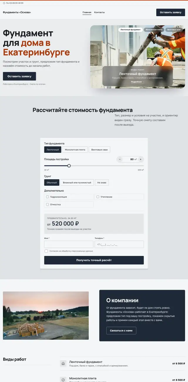 Фундаменты и бетонные работы, Производственный