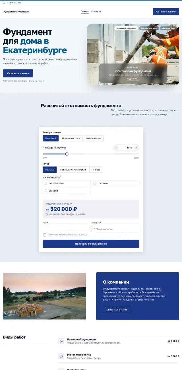 Фундаменты и бетонные работы, Деловой синий