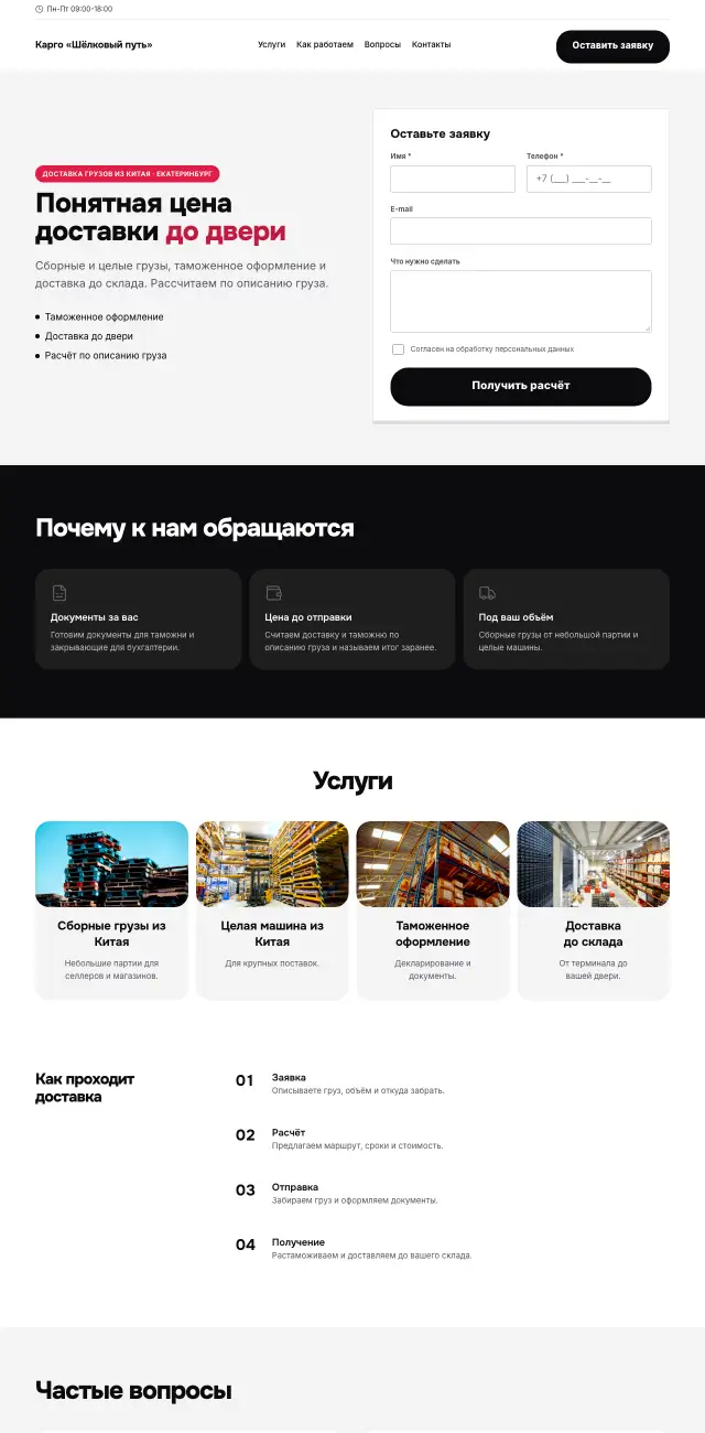 Доставка из Китая и таможня, Яркий