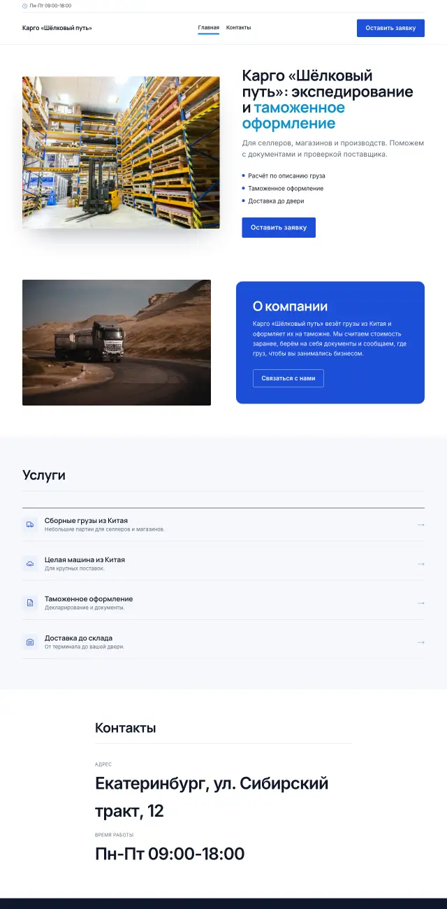 Доставка из Китая и таможня, Строгий