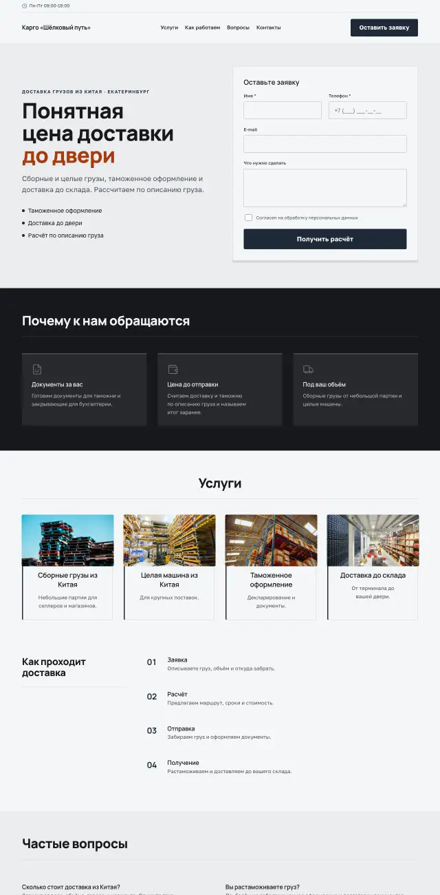 Доставка из Китая и таможня, Производственный