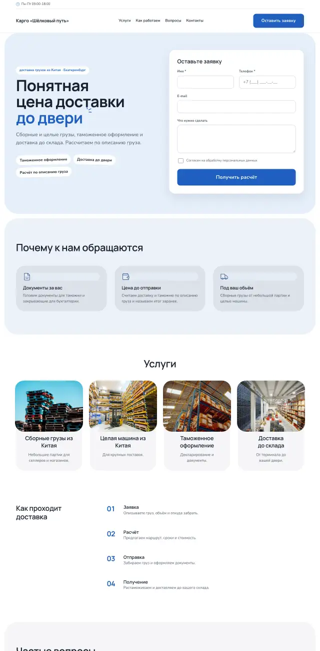 Доставка из Китая и таможня, Небесный
