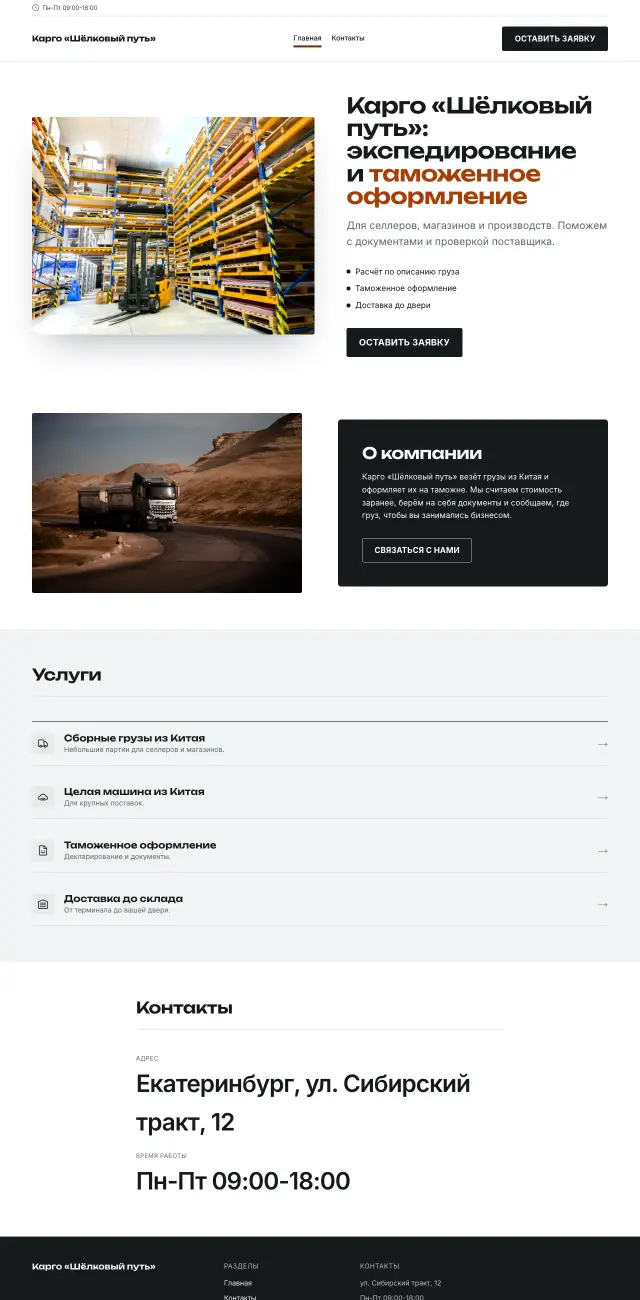 Доставка из Китая и таможня · Контрастный