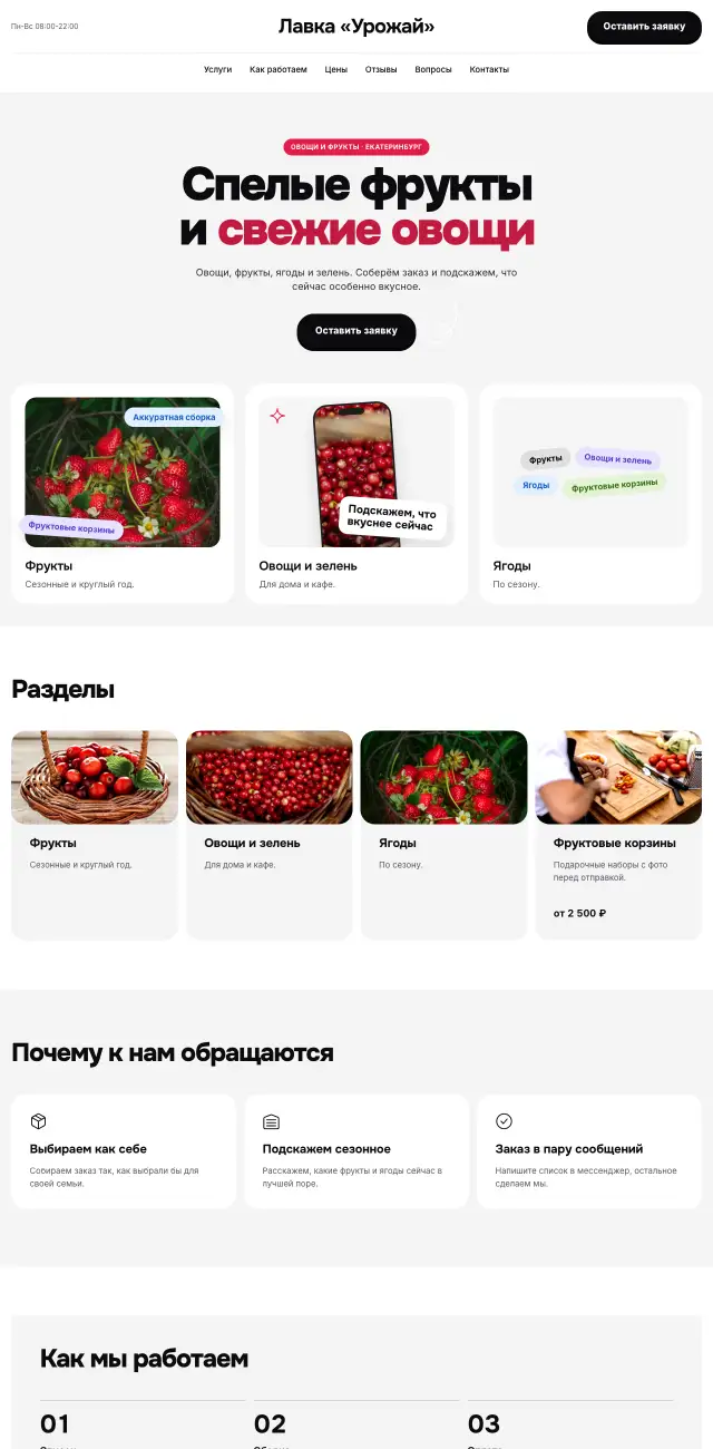 Овощи и фрукты, Яркий