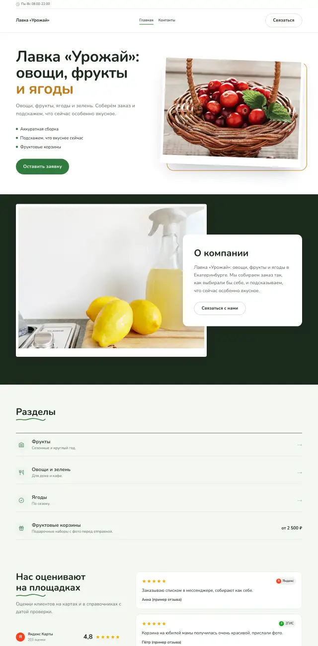 Овощи и фрукты, Простой