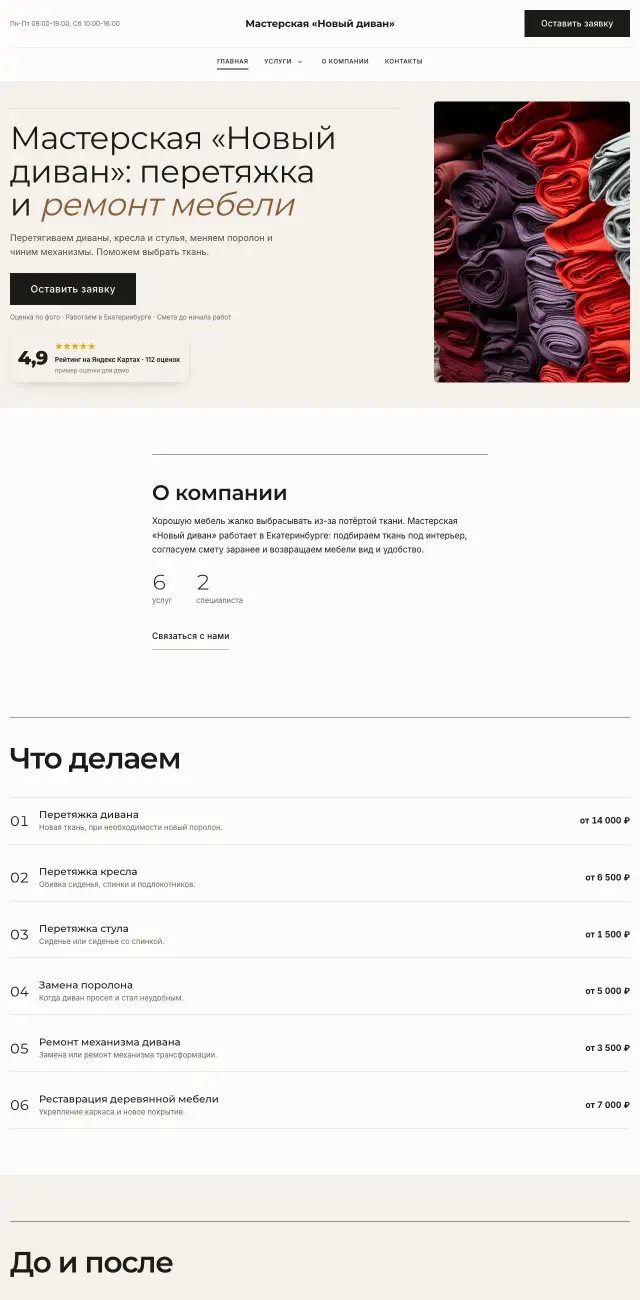 Перетяжка и ремонт мебели, Минимализм