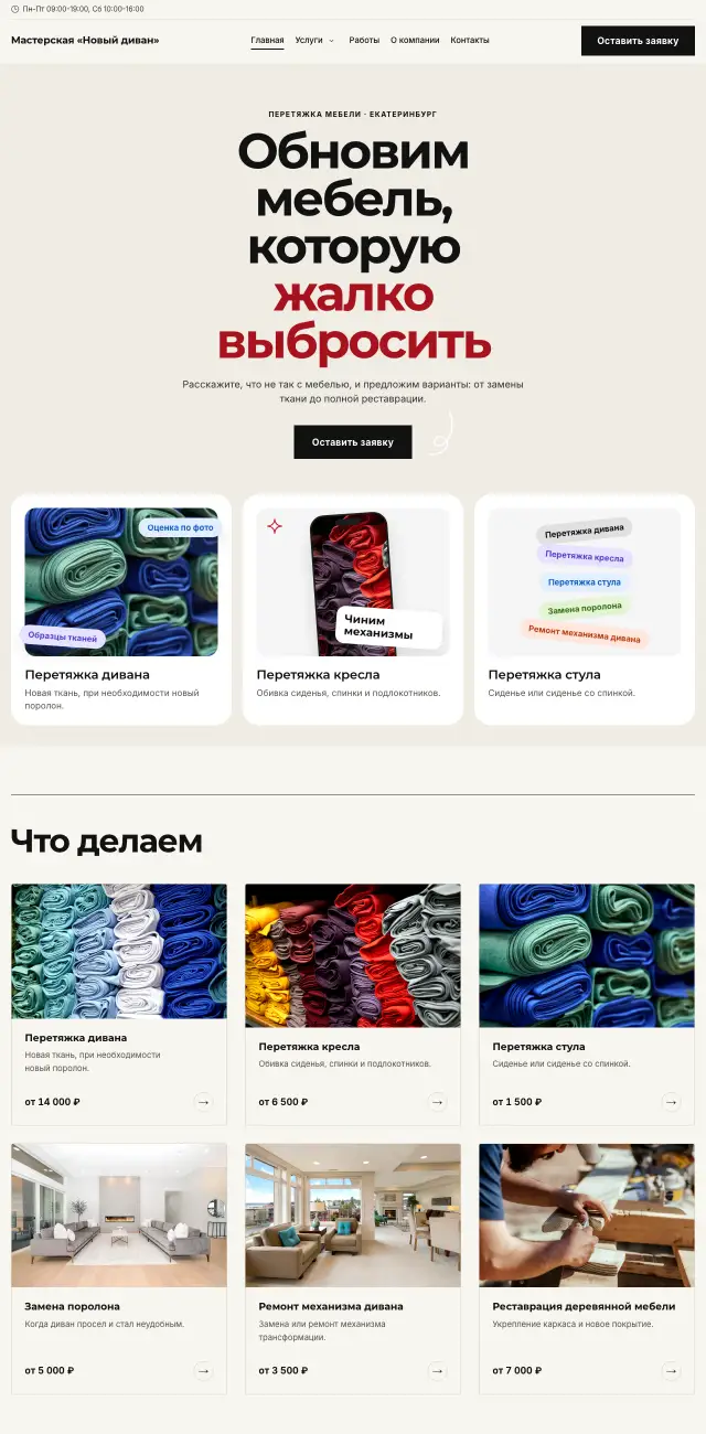 Перетяжка и ремонт мебели, стиль Газета: на компьютере