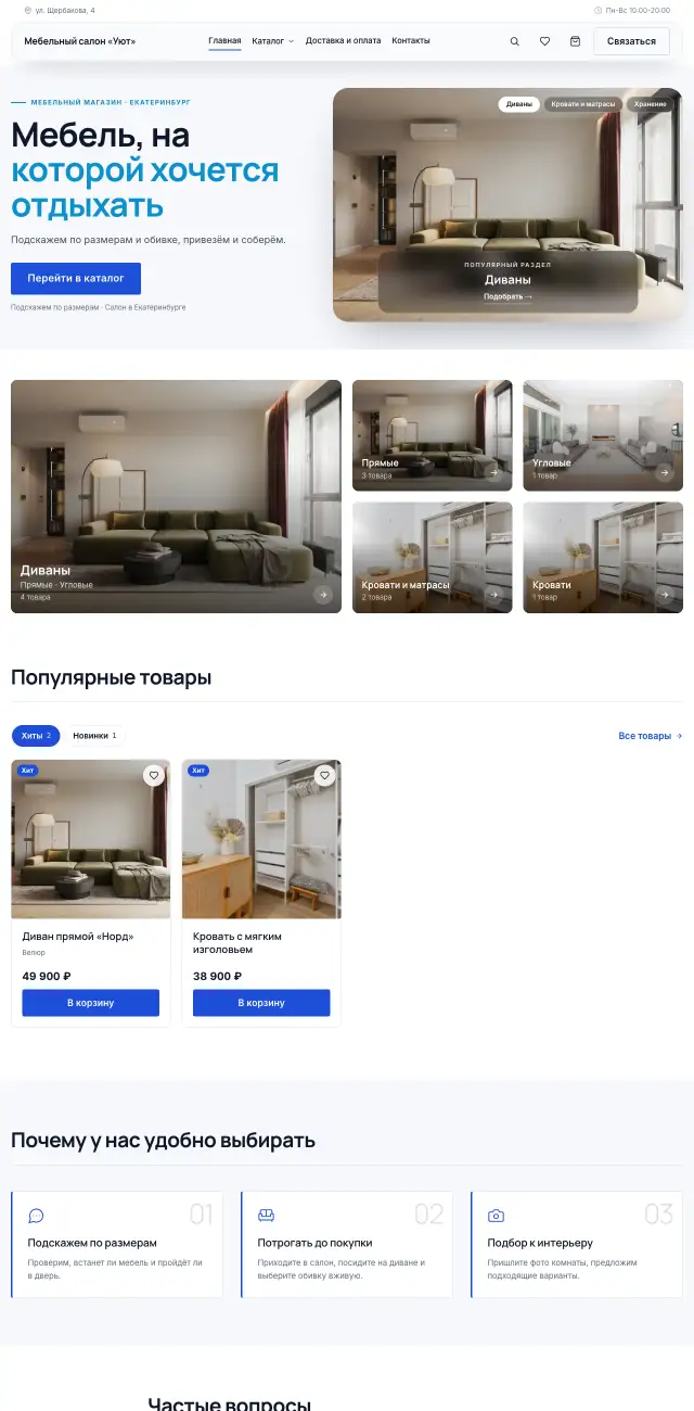 Мебельный магазин, Строгий
