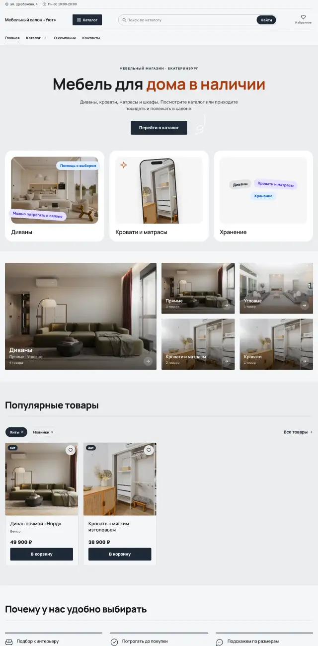 Мебельный магазин, стиль Производственный: на компьютере