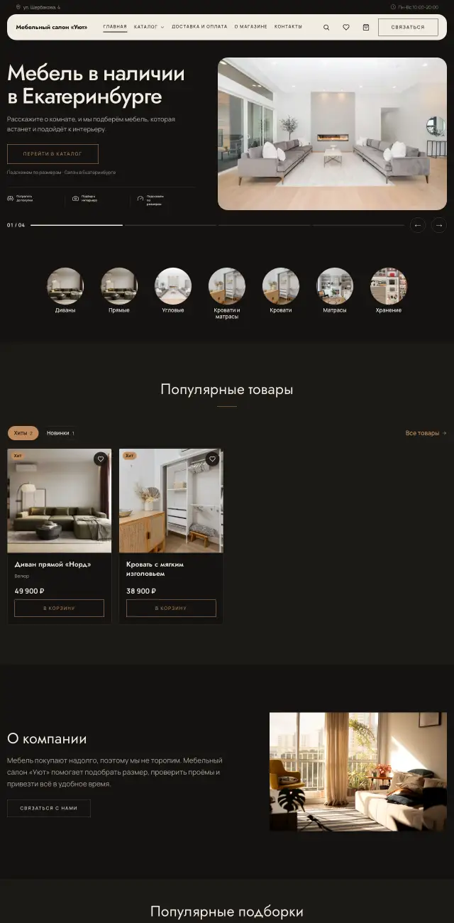 Мебельный магазин, стиль Тёмный с бронзой: на компьютере