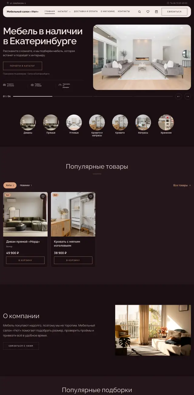 Мебельный магазин, стиль Вечерний: на компьютере