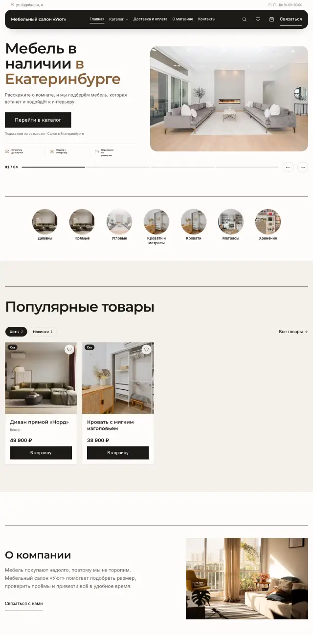Мебельный магазин, Минимализм