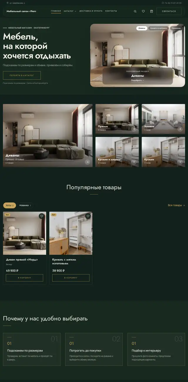 Мебельный магазин, Тёмный премиум