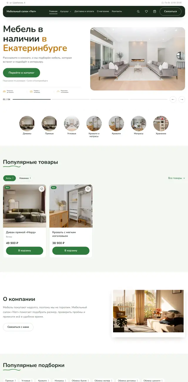 Мебельный магазин, Простой