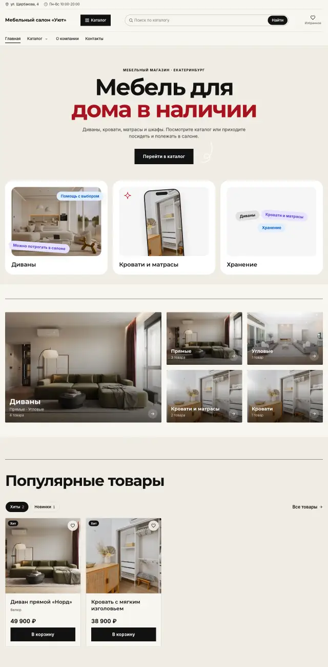 Мебельный магазин, стиль Газета: на компьютере