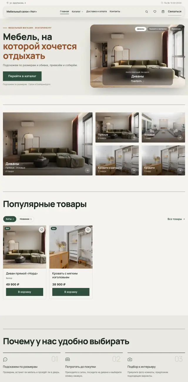 Мебельный магазин, стиль Спокойный: на компьютере