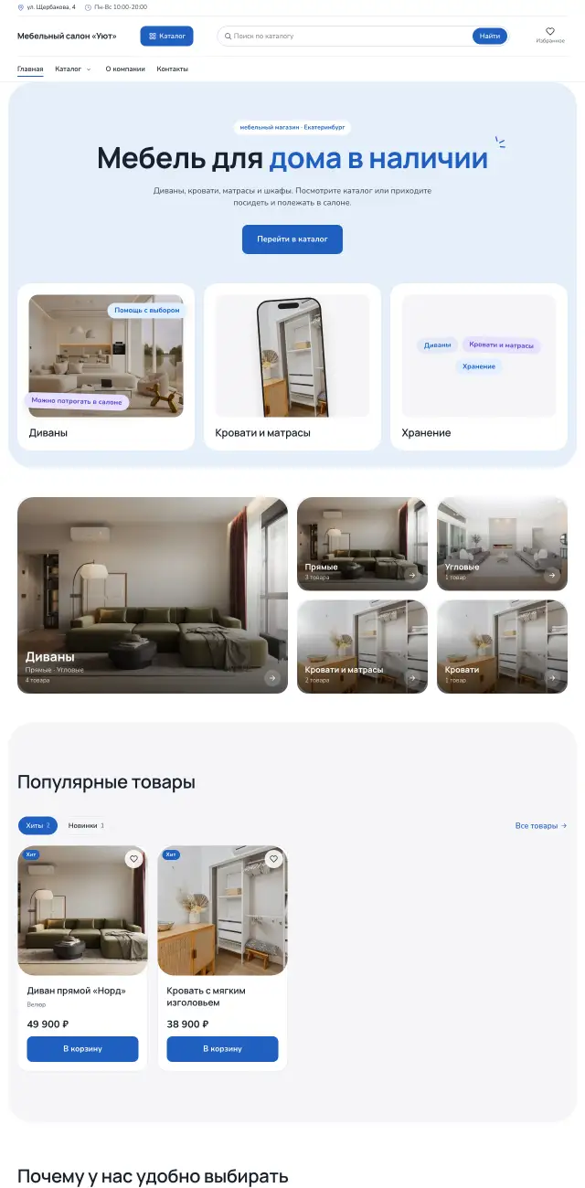 Мебельный магазин, стиль Небесный: на компьютере
