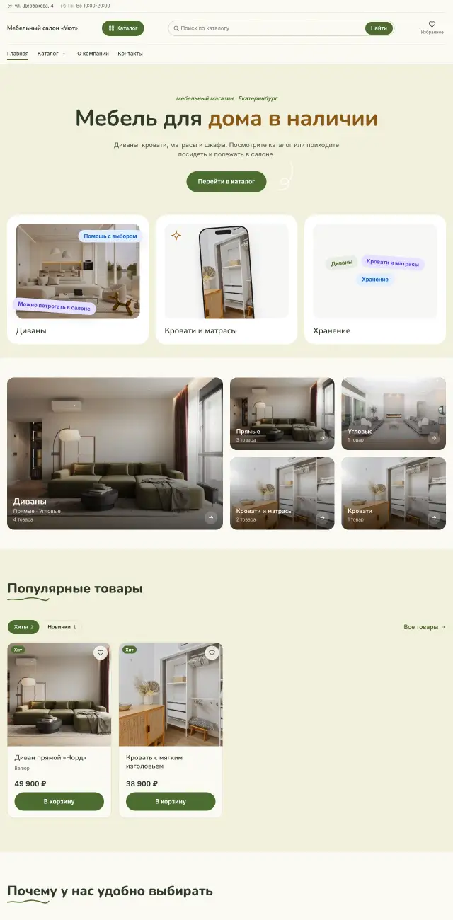 Мебельный магазин, Летний