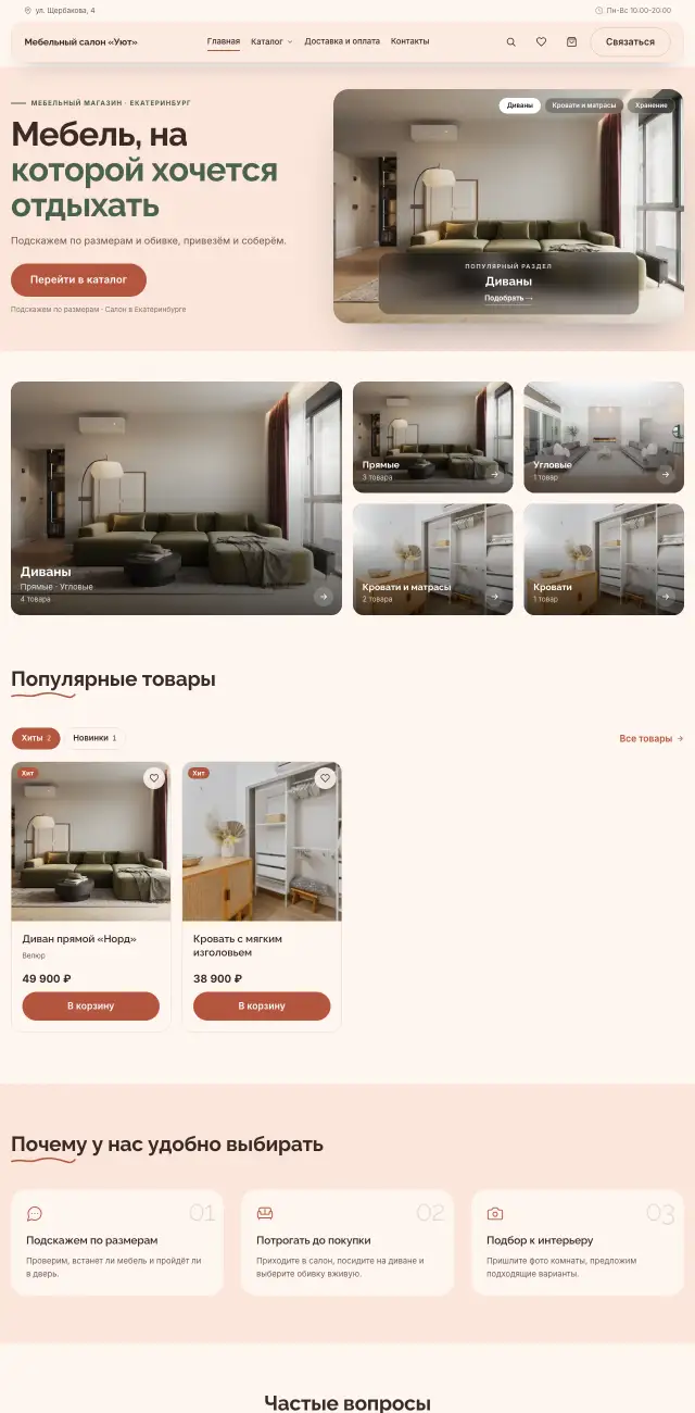 Мебельный магазин, Нежный
