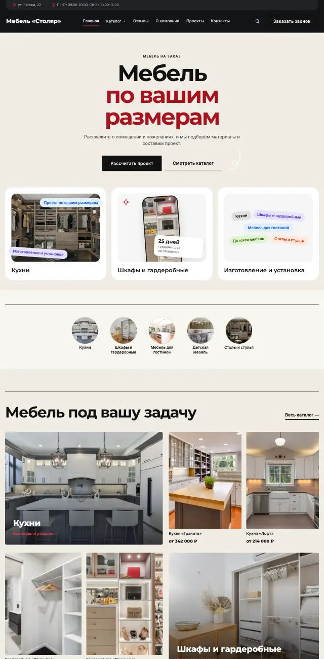 Мебель на заказ, Газета