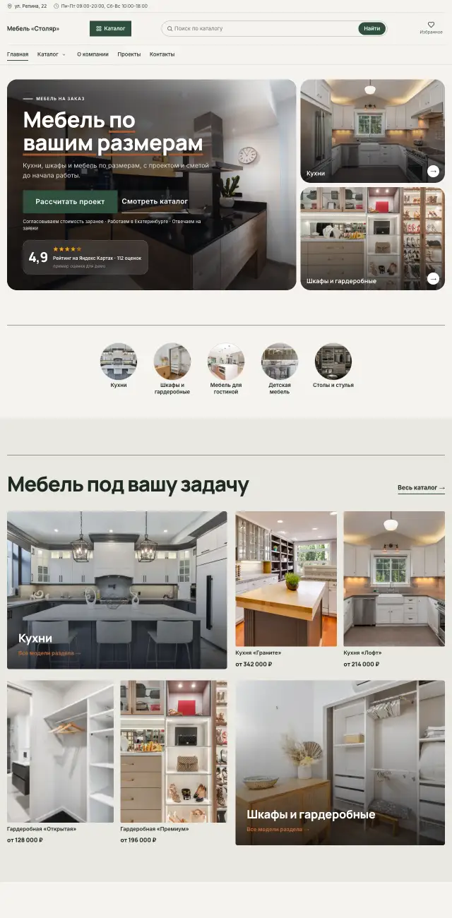 Мебель на заказ, Спокойный