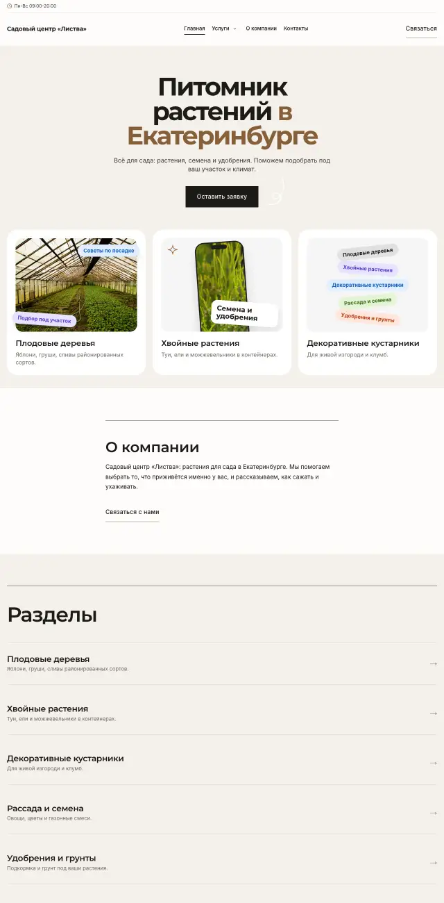 Садовый центр и питомник, Минимализм