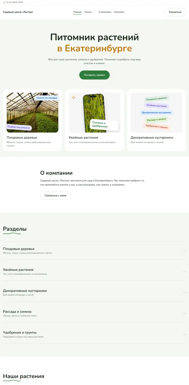 Садовый центр и питомник, Простой