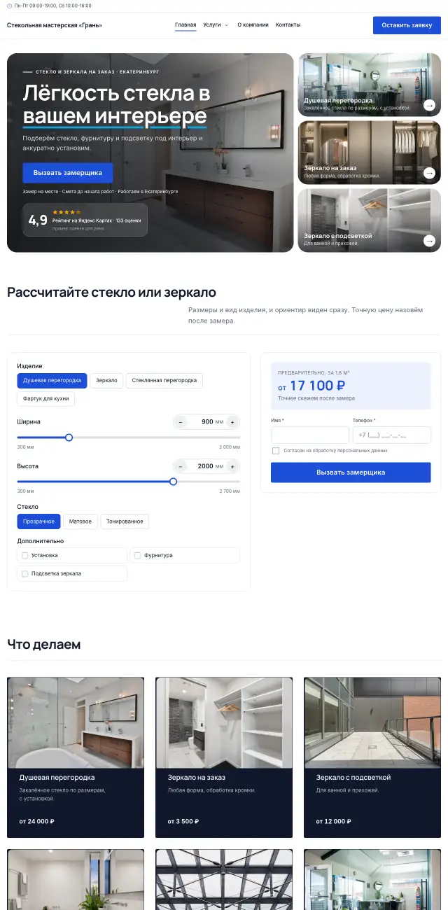 Стекло, зеркала, душевые перегородки, Строгий
