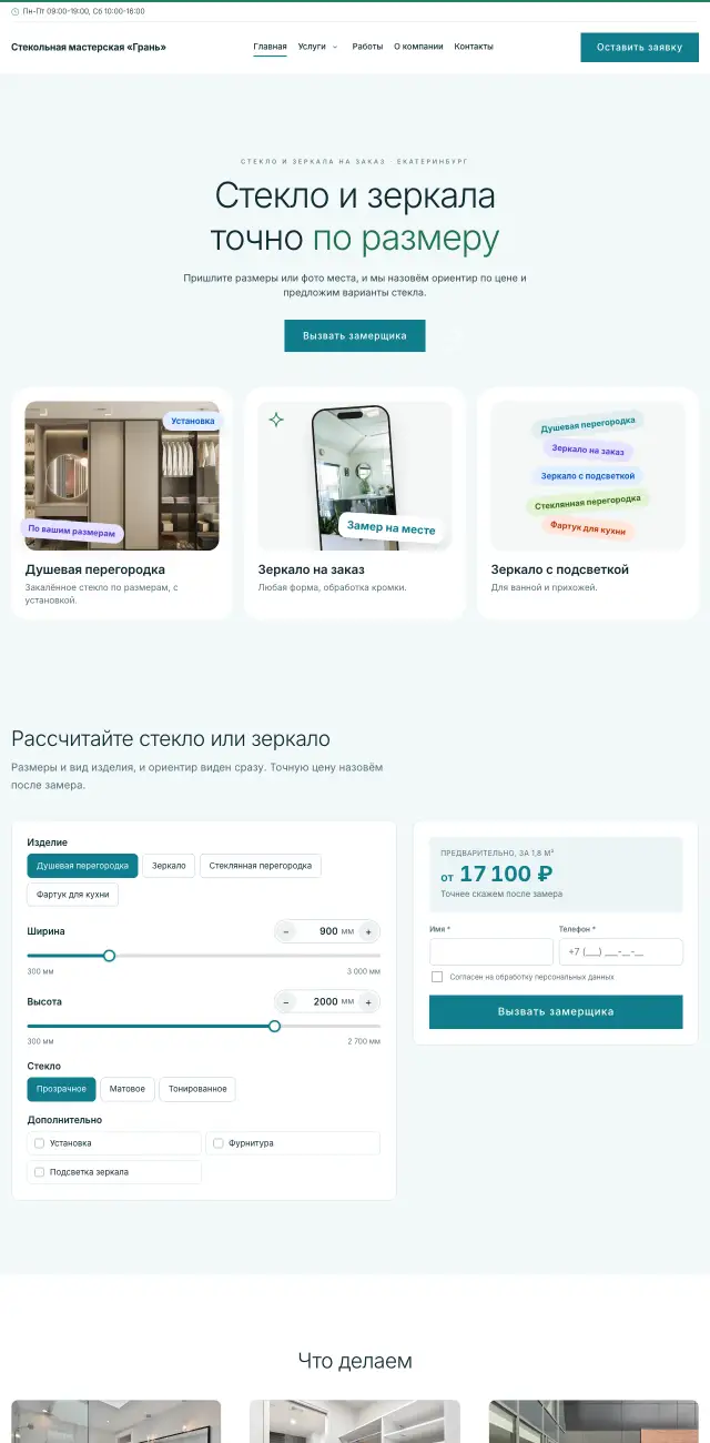 Стекло, зеркала, душевые перегородки, Светлый