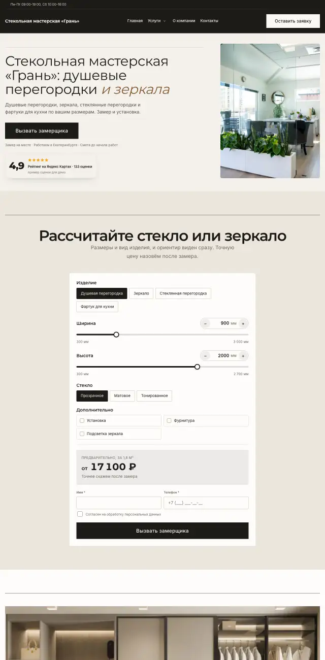 Стекло, зеркала, душевые перегородки, Минимализм