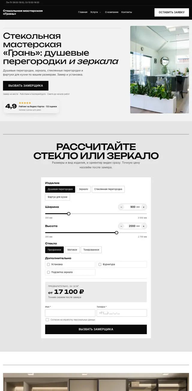 Стекло, зеркала, душевые перегородки, стиль Чёрно-белый: на компьютере