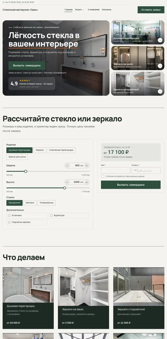 Стекло, зеркала, душевые перегородки, стиль Спокойный: на компьютере