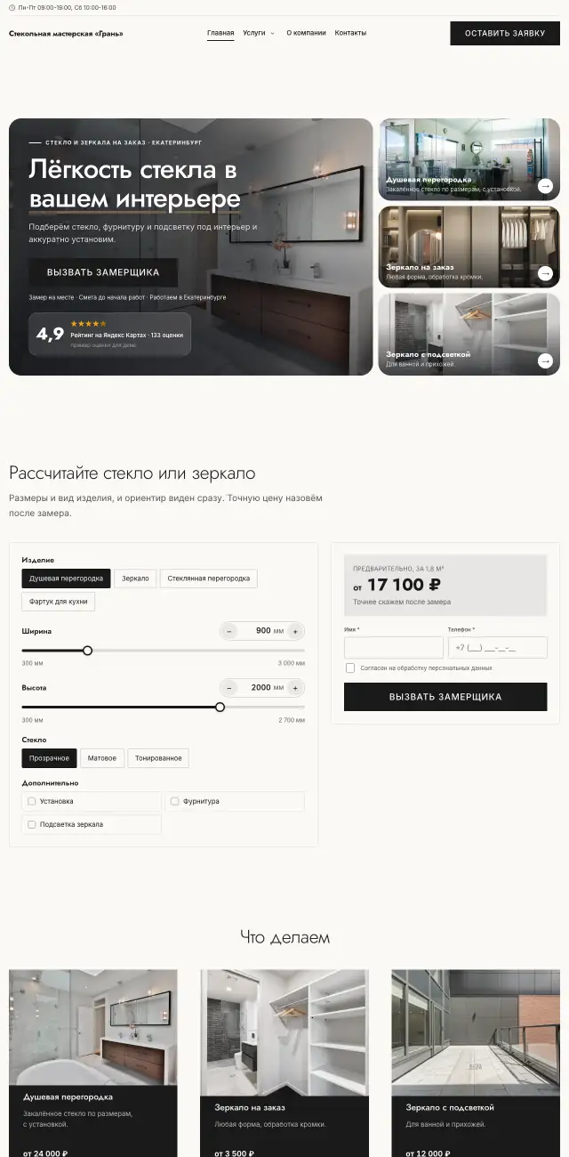 Стекло, зеркала, душевые перегородки, Бумажный