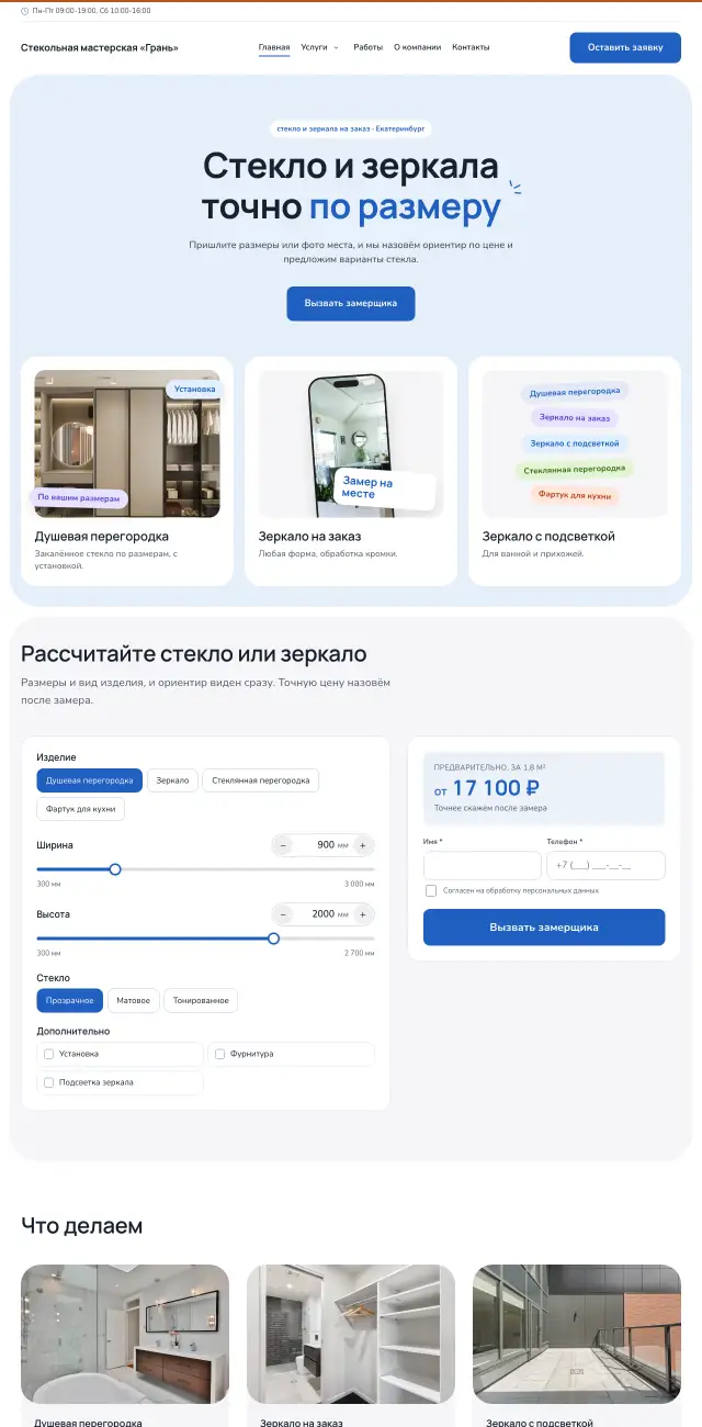 Стекло, зеркала, душевые перегородки, стиль Небесный: на компьютере