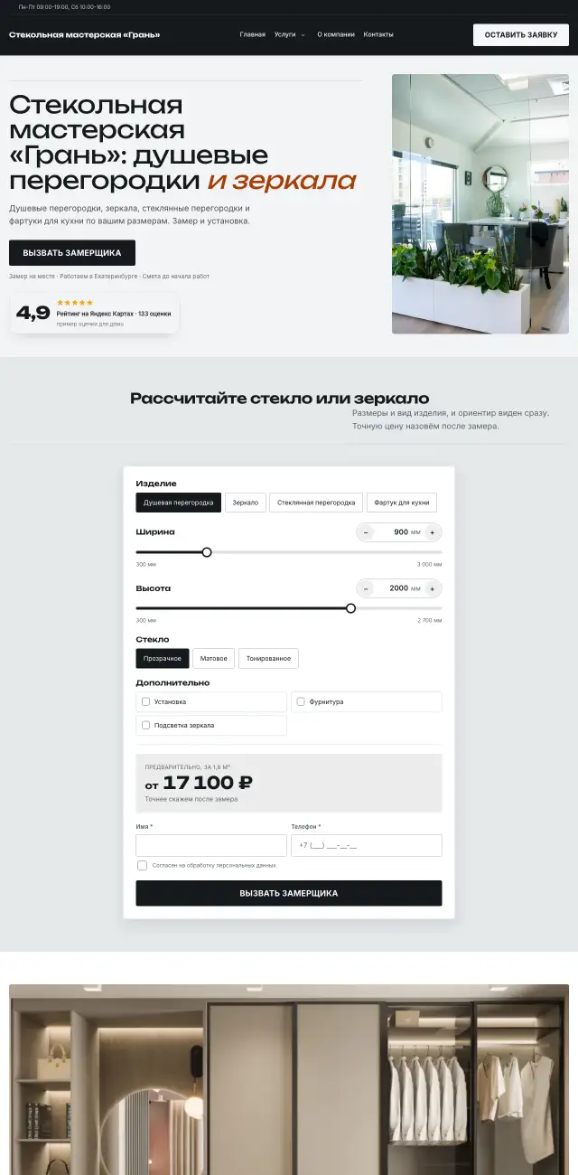 Стекло, зеркала, душевые перегородки, стиль Контрастный: на компьютере