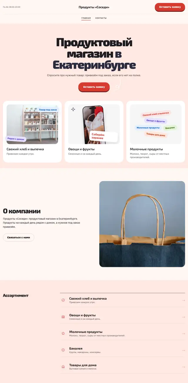 Продуктовый магазин, стиль Коралловый: на компьютере