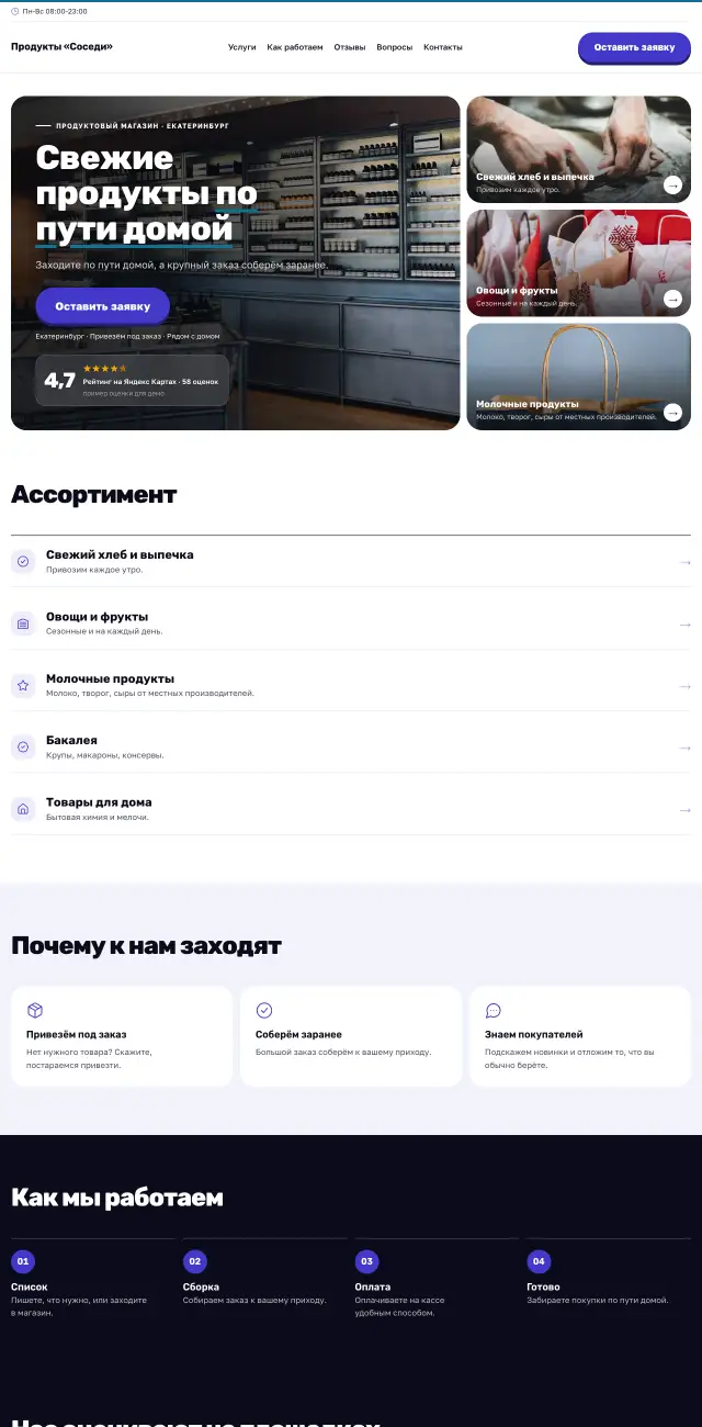 Продуктовый магазин, стиль Энергичный: на компьютере