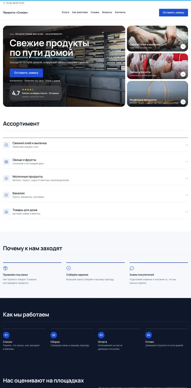 Продуктовый магазин, Строгий