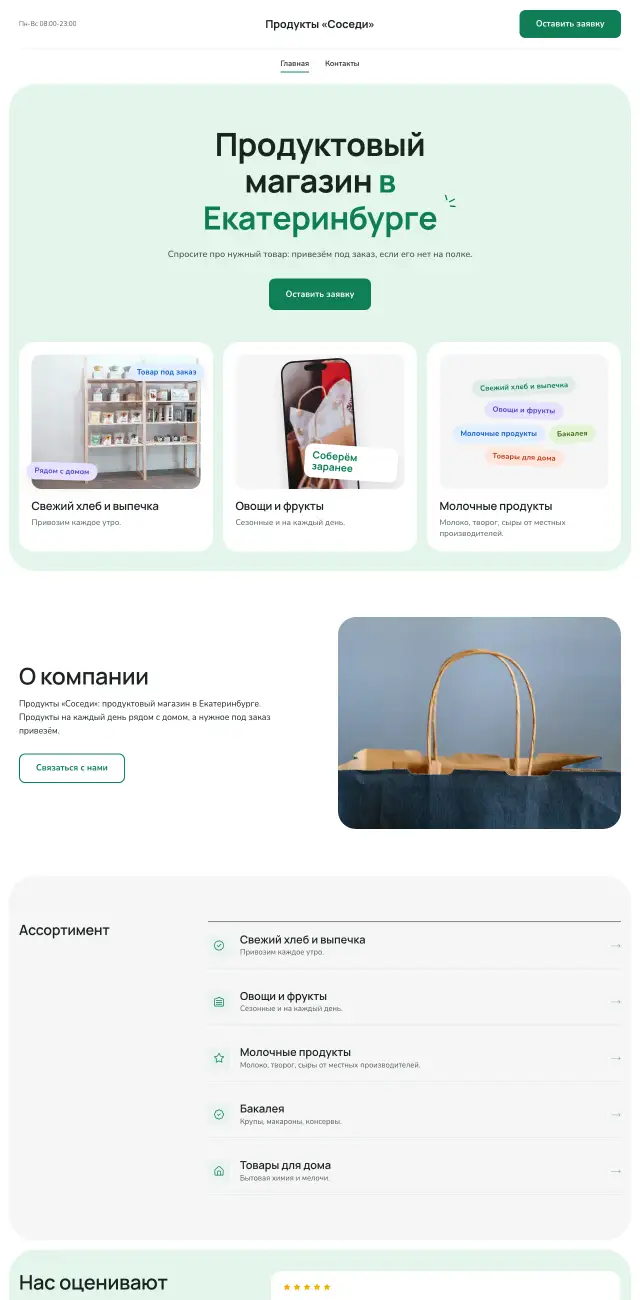 Продуктовый магазин, стиль Мятный: на компьютере