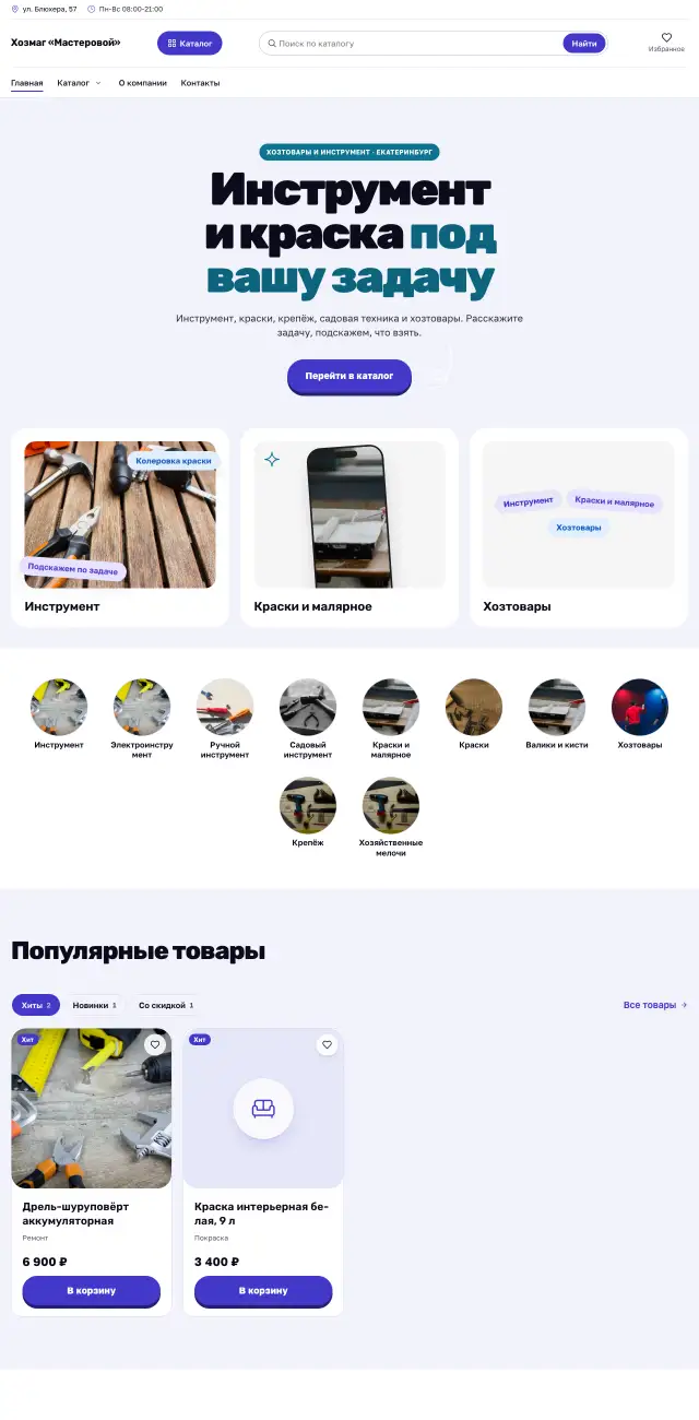 Хозтовары, инструмент, краски, стиль Энергичный: на компьютере