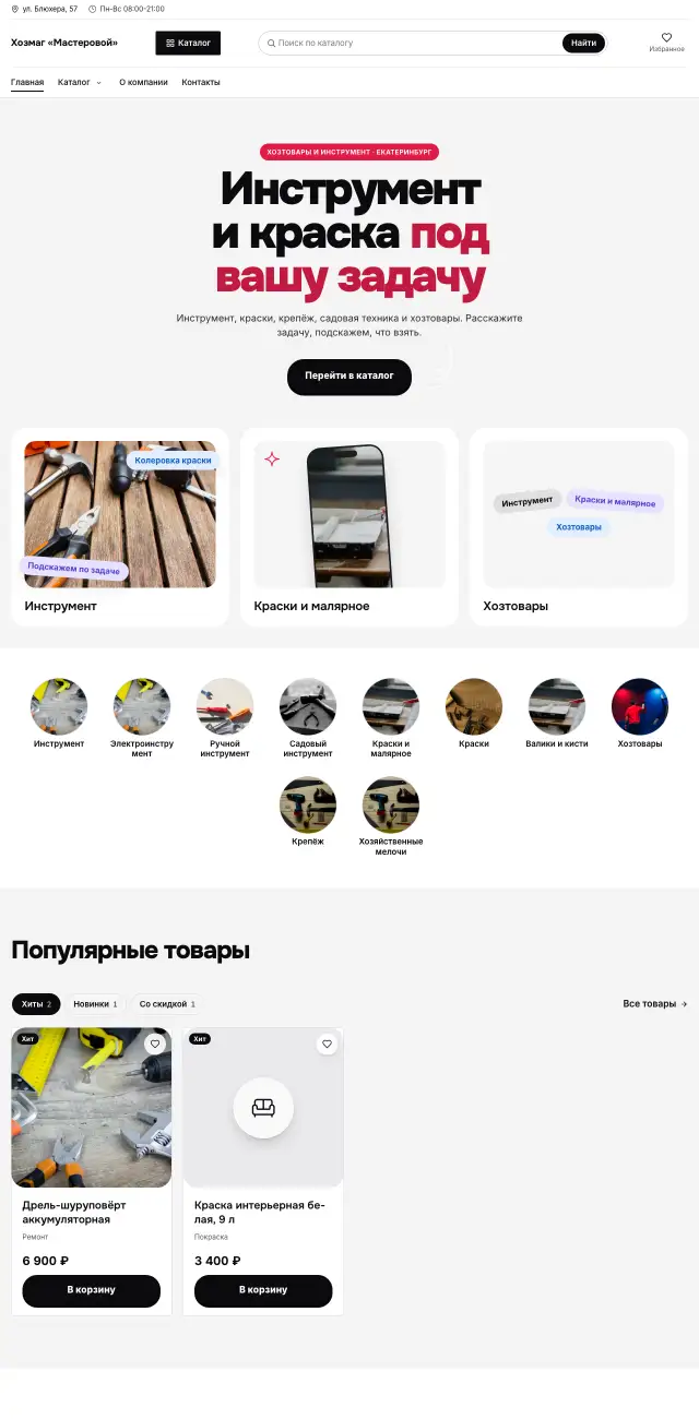 Хозтовары, инструмент, краски, стиль Яркий: на компьютере