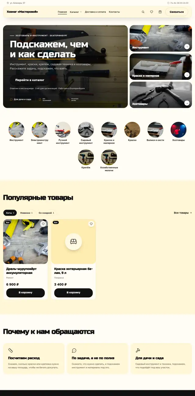 Хозтовары, инструмент, краски, Солнечный